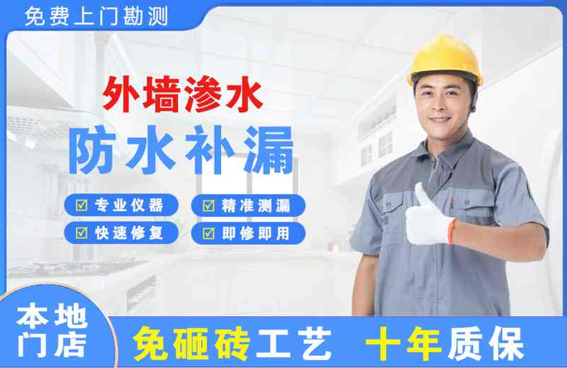 青铜峡外墙渗水维修