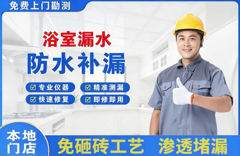 青铜峡浴室漏水维修