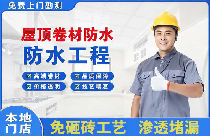 青铜峡屋顶卷材防水